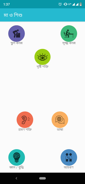 The updated homepage (from the chapter's Fig. 4): each development category has a distinctive, representative icon — comprehensible to the indigenous mothers in the follow-up study.